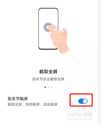 华为手机如何设置指关节双击截屏