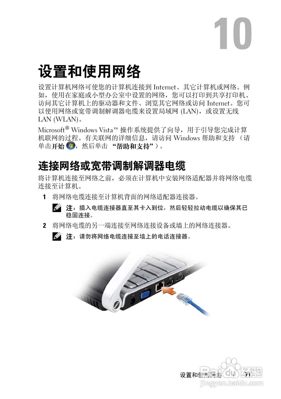 戴尔XPS M1330笔记本电脑使用说明书:[8]
