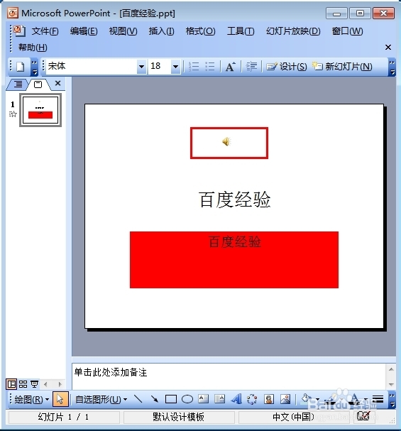 如何在ppt中加入背景音乐 ？