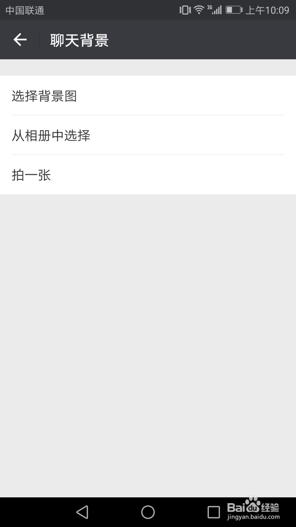 如何用微信背景图设置与某个人的聊天背景呢