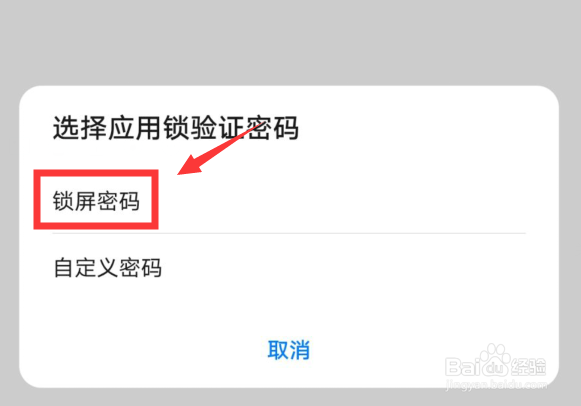 华为mate30pro应用锁怎么设置