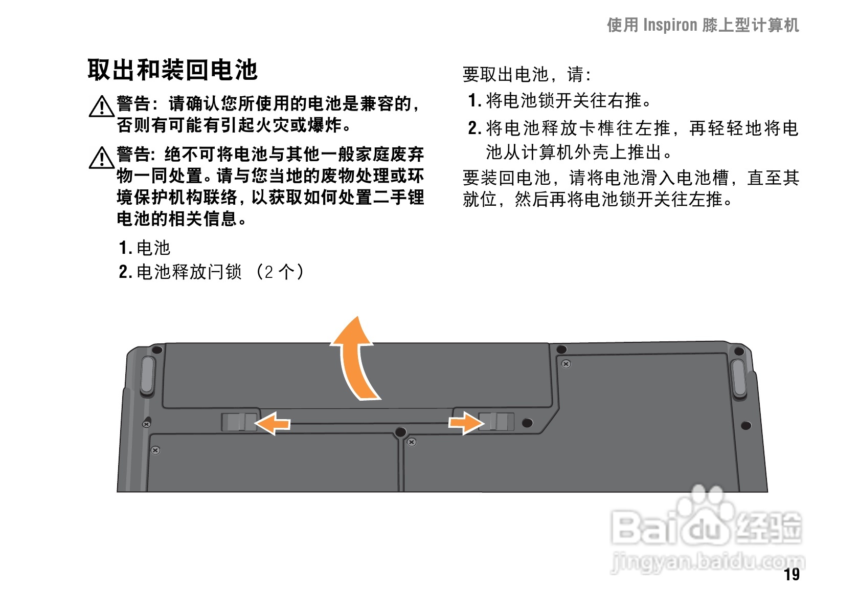 戴尔Inspiron 1427笔记本电脑使用说明书:[3]