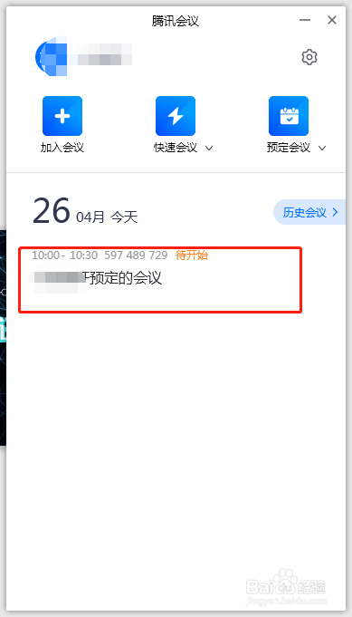 腾讯会议怎么创建会议