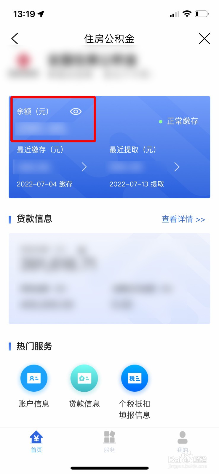 建行生活怎么查看公积金账户余额