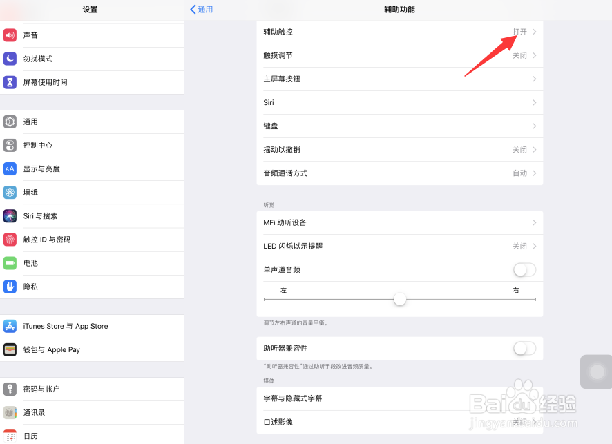iPad Pro苹果平板电脑怎样长按小白点进行截屏