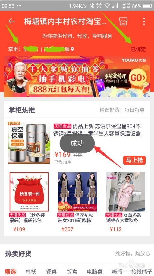 如何绑定附近的农村淘宝服务站