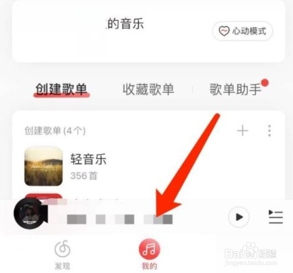 网易云音乐怎么管理音乐应用