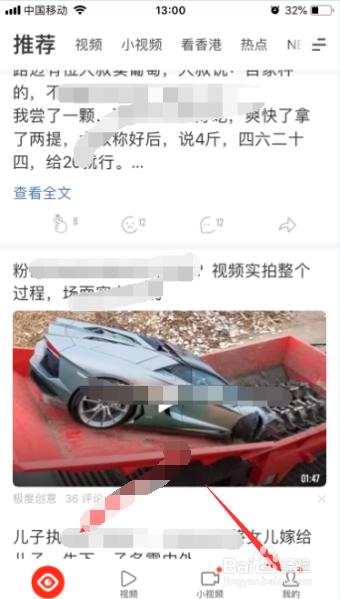 看点快报怎么查看我的反馈
