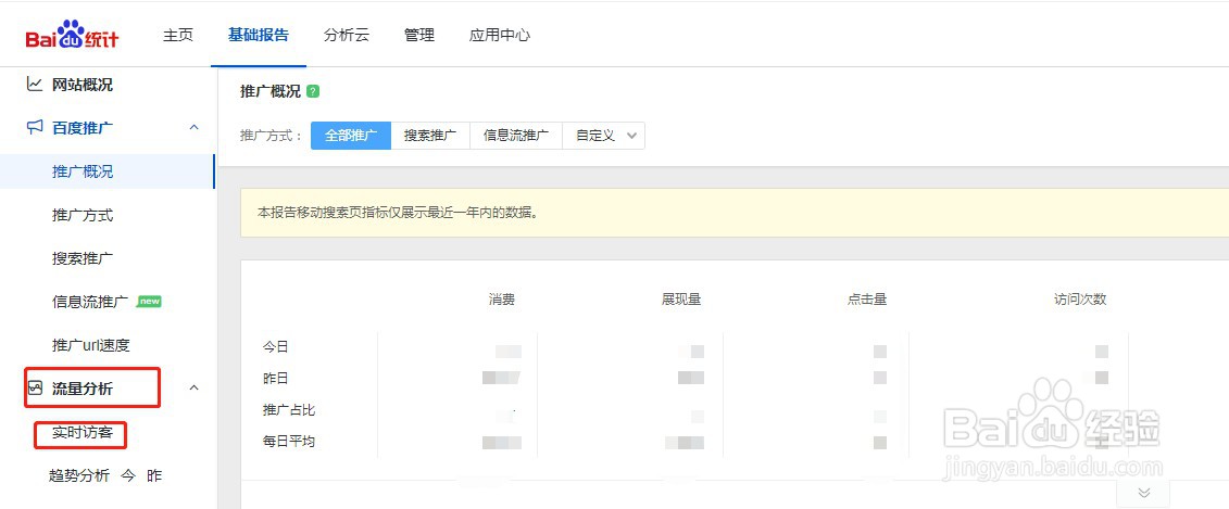 百度推广如何下载访问明细