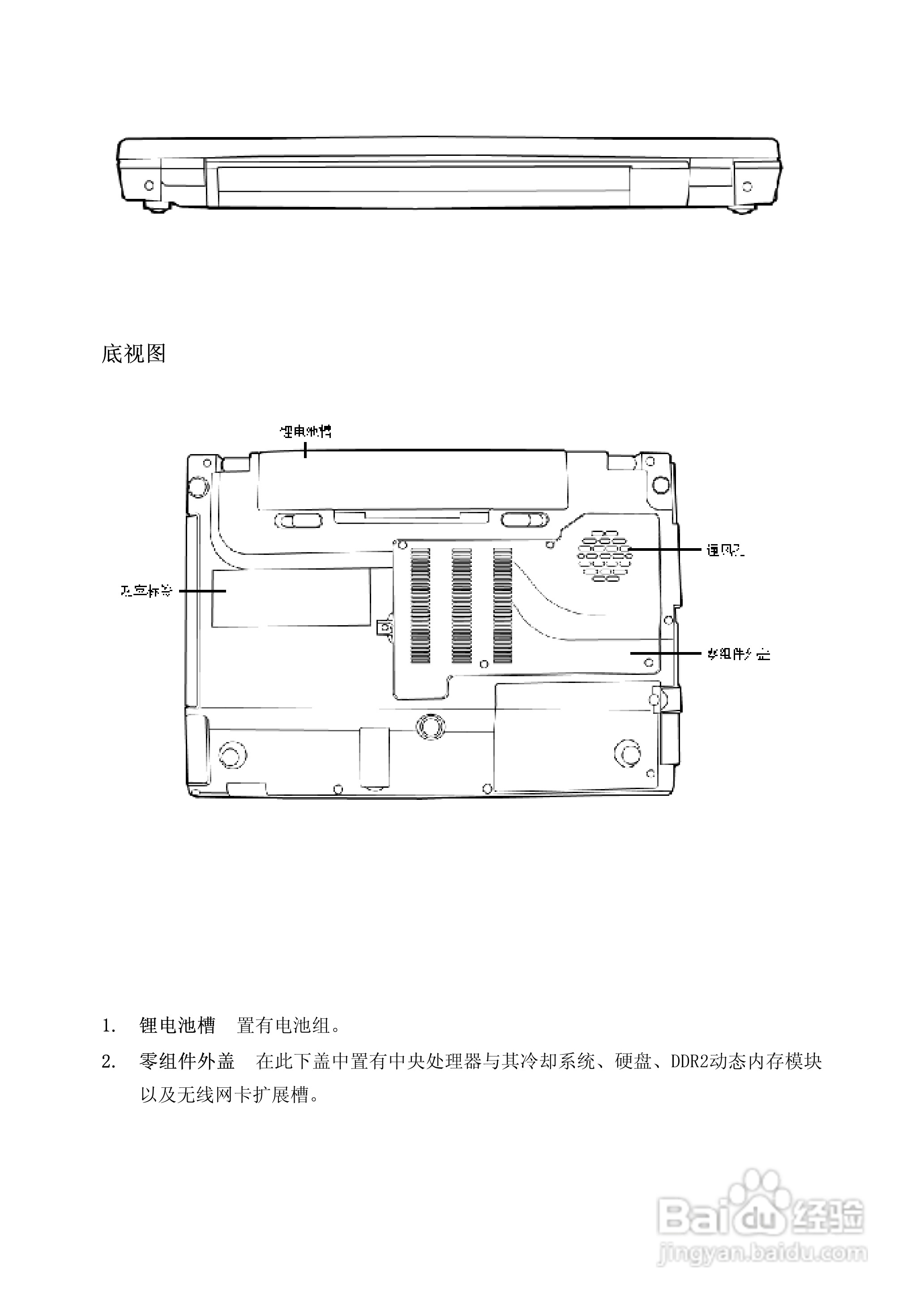 方正A605N笔记本使用说明书:[2]