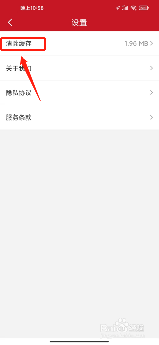 半月谈如何进行清除缓存