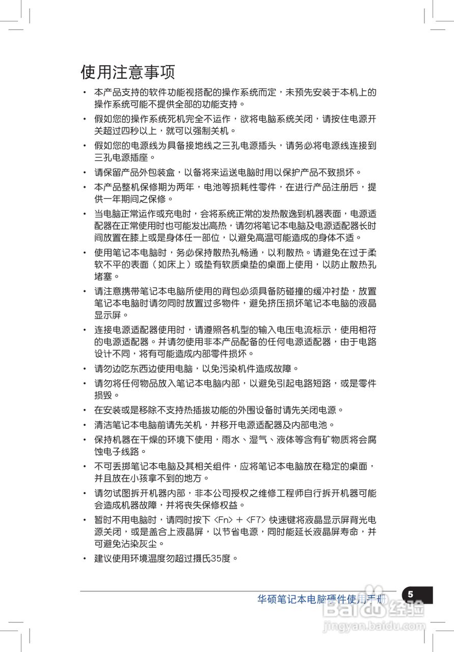 华硕K70IJ笔记本使用说明书:[1]