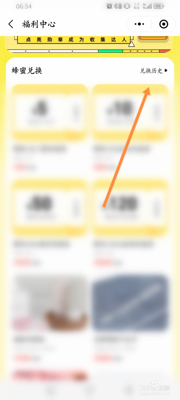 马蜂窝怎么查看蜂蜜兑换记录