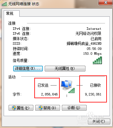 如何统计电脑上网总共用了多少流量