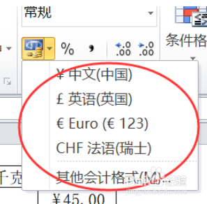excel表格数值如何设置为会计专用教程