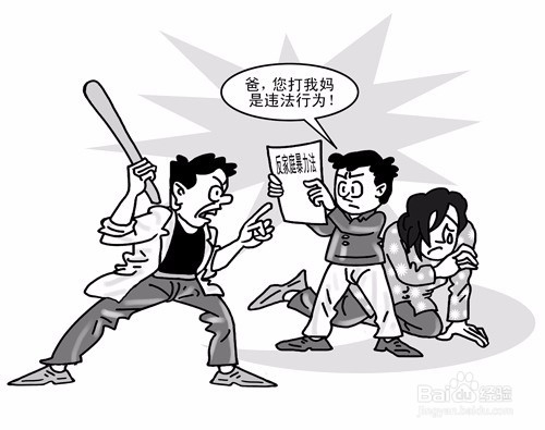 遭遇家庭暴力怎么办