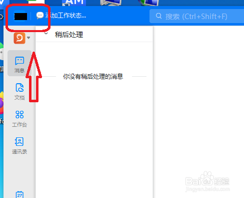 钉钉怎么设置启动无障碍功能