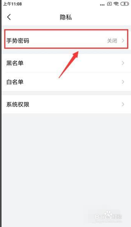QQ邮箱怎样设置手势密码