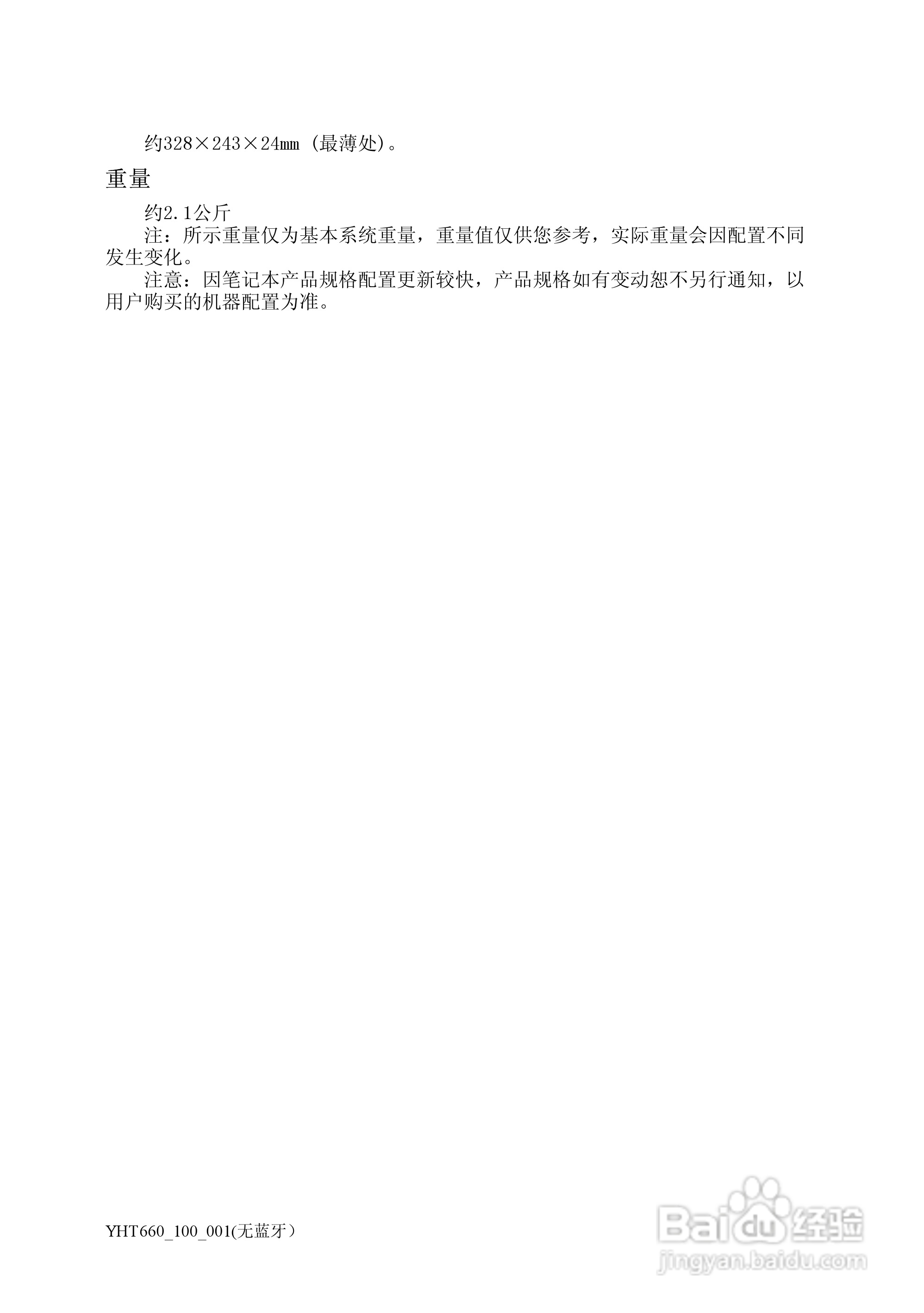 方正颐和T660笔记本电脑简使用说明书:[4]