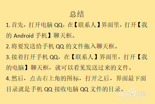 电脑QQ传给手机QQ的文件保存在哪