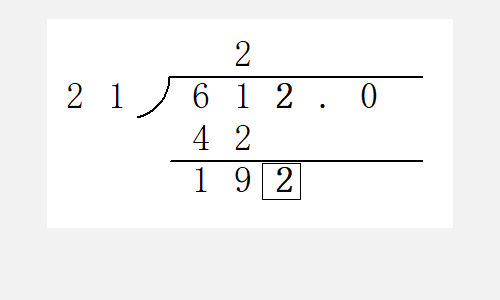 6.12除以0.21竖式咋除