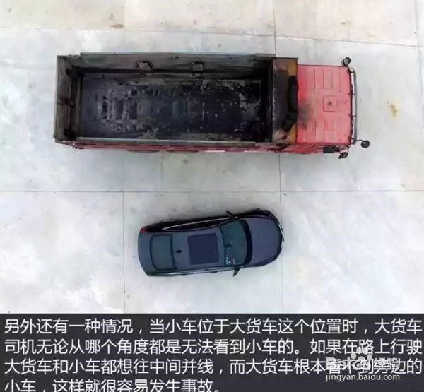 大车盲区出行注意事项