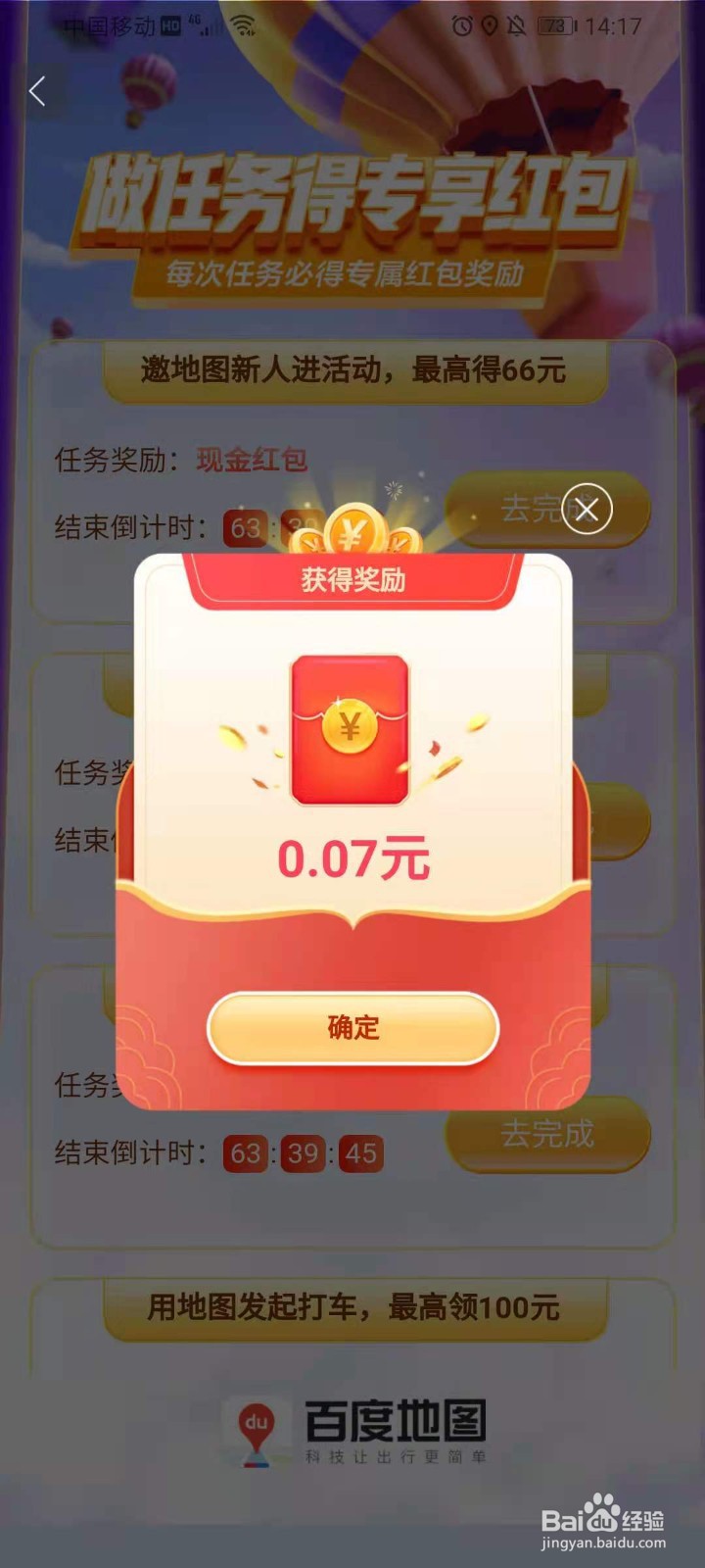 百度地图集卡分3亿活动怎么领红包