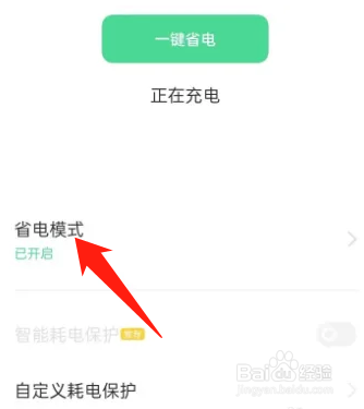 oppo屏坏了怎么强制退出省电