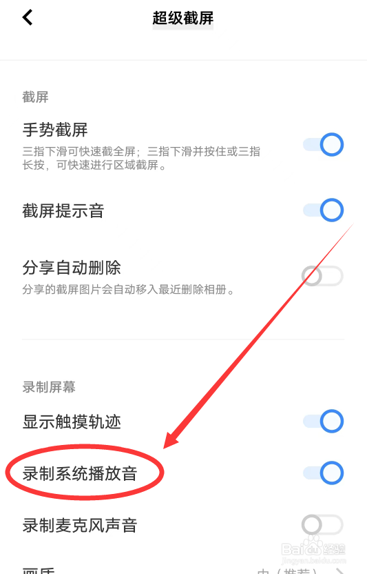 vivo手机录屏怎么开启录制系统播放音