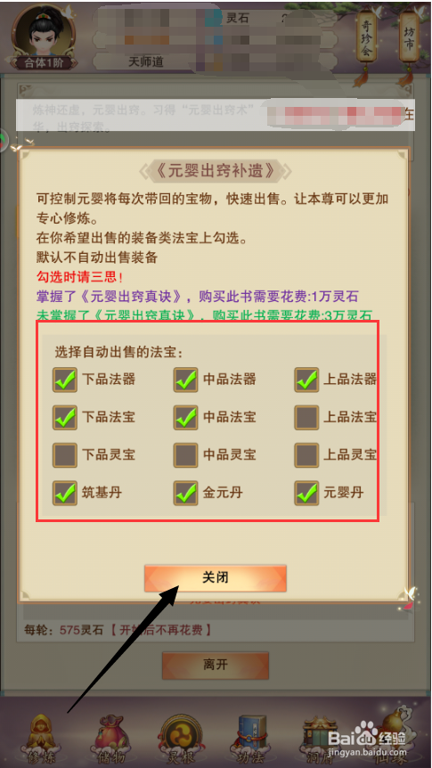 想不想修真如何设置自动出售物品
