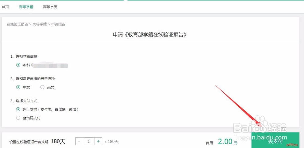 学信网学籍验证报告学历认证注册备案表下载步骤