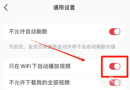 小红书在哪设置只在wifi下自动播放视频？