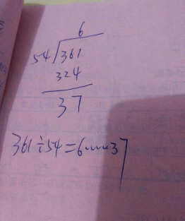 361÷54等于多少?竖式计算。