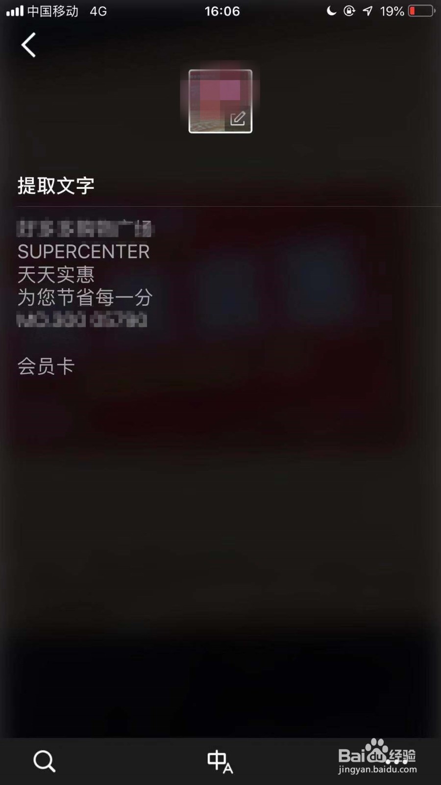 如何用手机QQ扫描出图片中的文字?