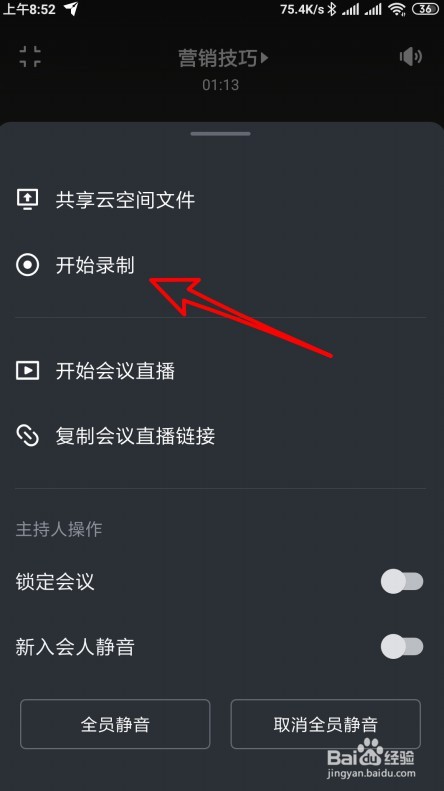 怎么样录制飞书视频会议时的视频