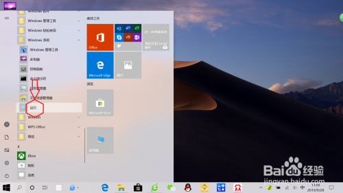 电脑左下角点击开始没有运行选项怎么办?
