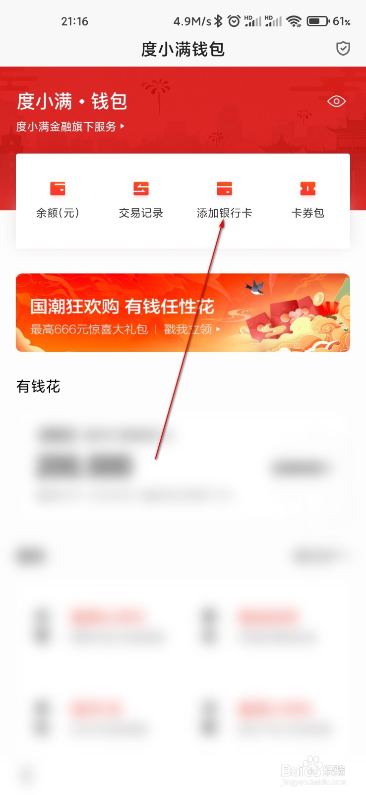 度小满怎么添加银行卡