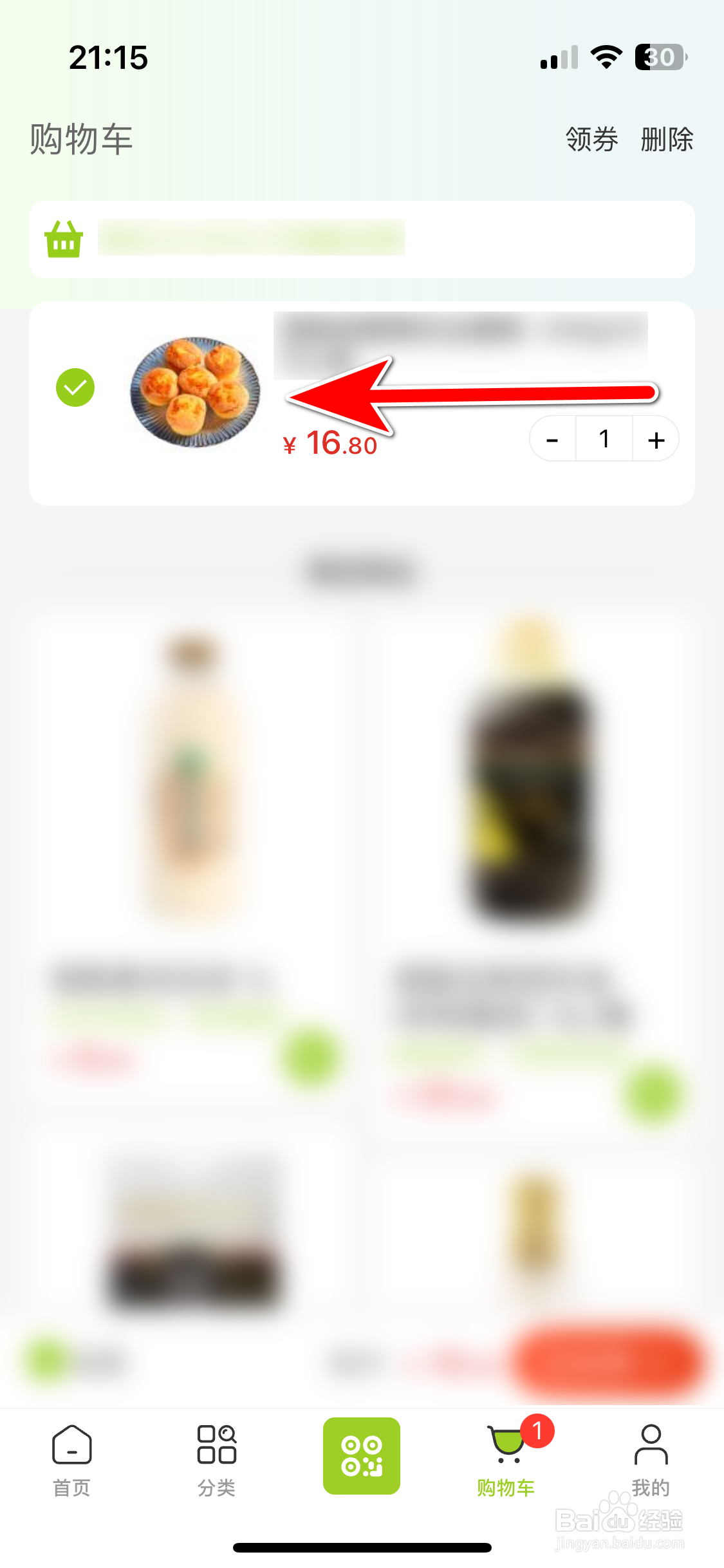 清美鲜到如何删除购物车里的商品