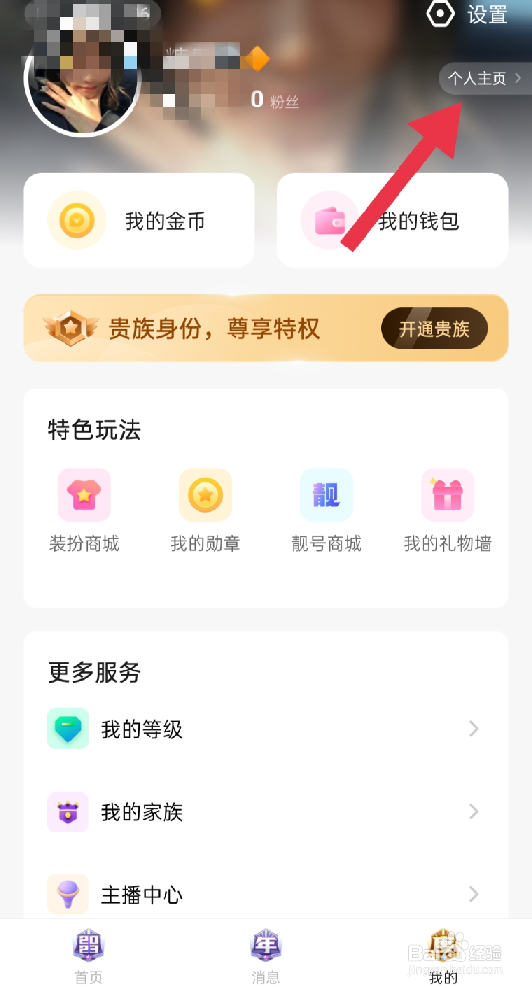 小陪伴语音中怎么设置头像