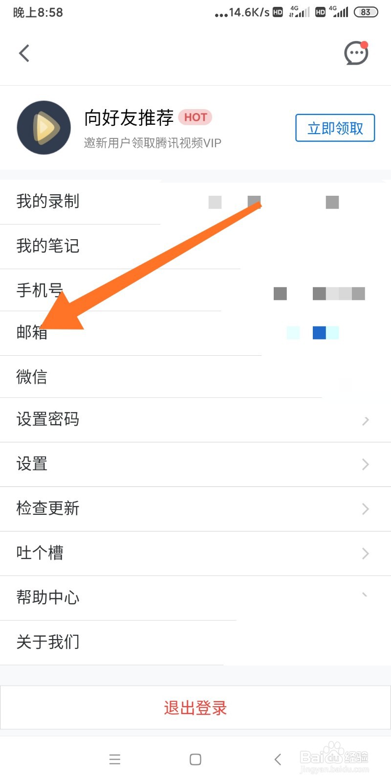 如何将邮箱绑定到腾讯会议APP