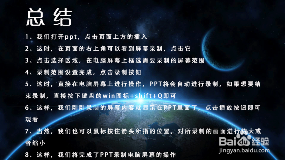 怎样使用PPT录制电脑屏幕？