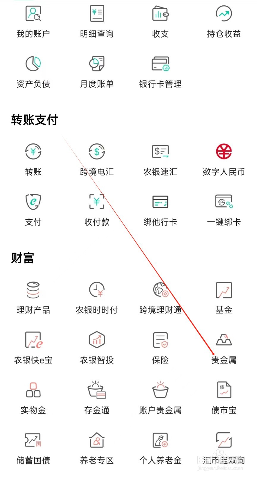 中国农业银行怎样找到贵金属