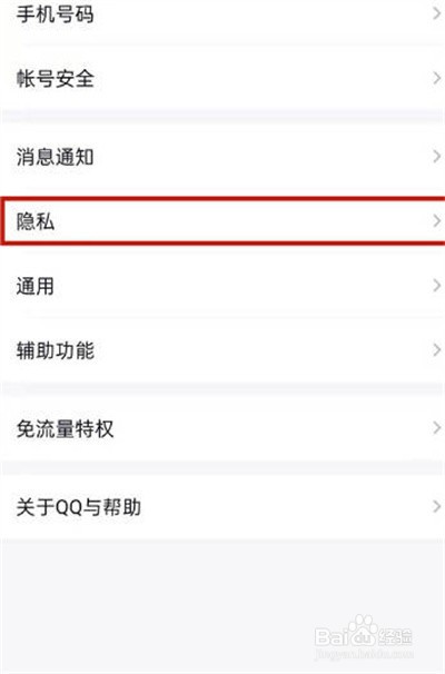 腾讯QQ怎么私密模式
