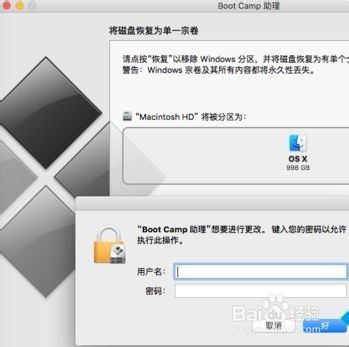 苹果电脑双系统怎么删除windows系统