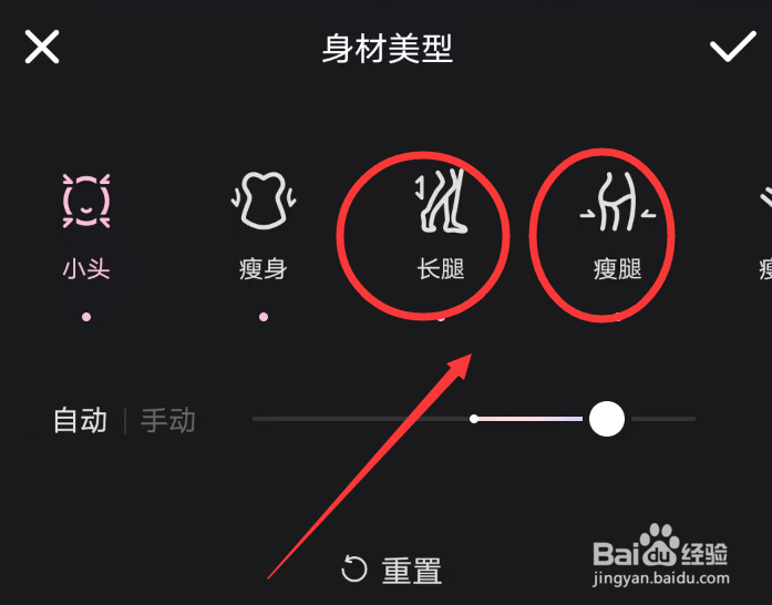WINK软件怎么设置瘦腿特效