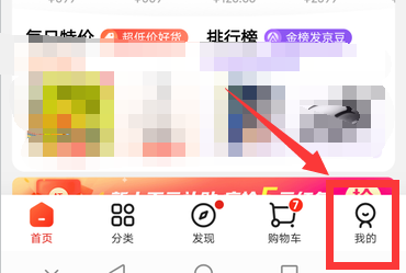 京东消费数据怎么设置隐藏