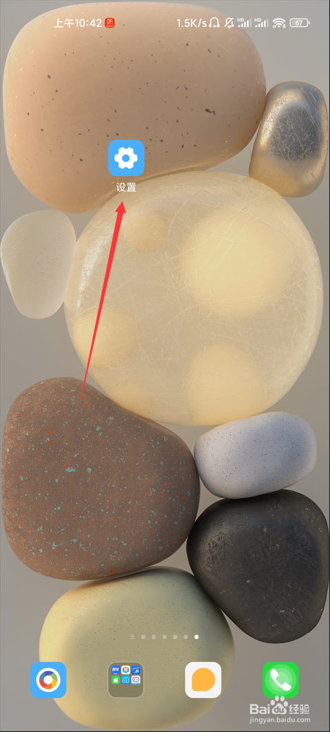 小米手机如何设置卸载应用后自动补位