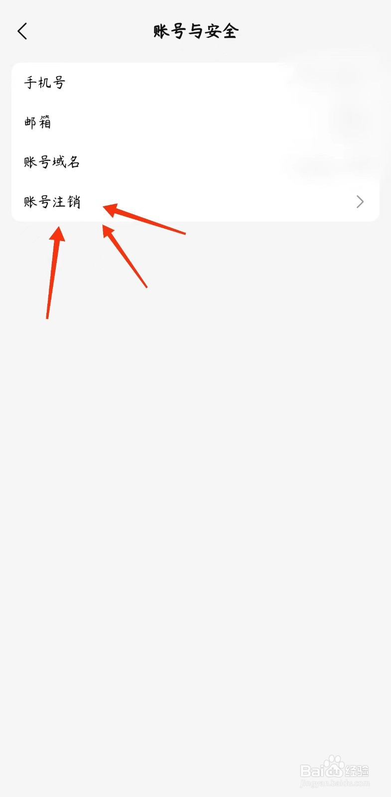 盐言故事如何注销账号