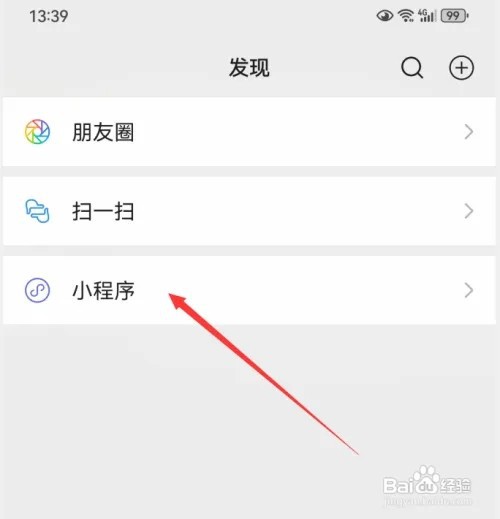 微信在哪里设置显示常用小程序