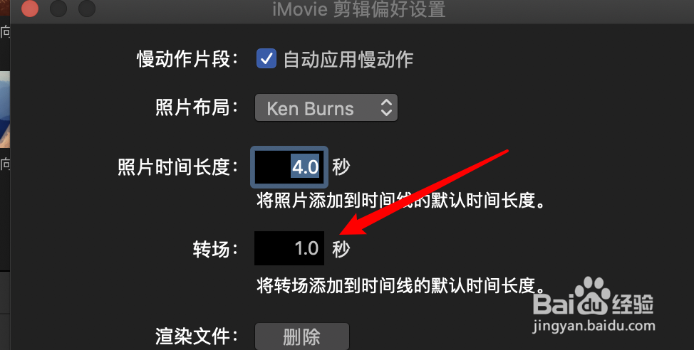 iMovie如何设置默认的转场时长